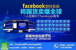 北蚁Facebook群控系统 深圳市海云智大成引领软件技术服务新标杆