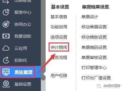 如何在Ant技术服务T软件中建立新会计年度账套 一份精选操作指南